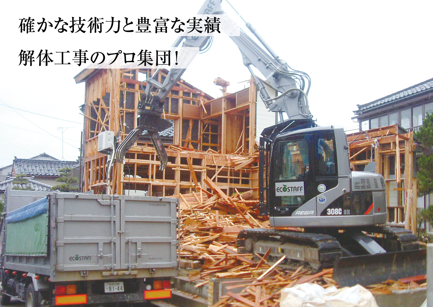 株式会社エコスタッフ