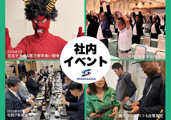 株式会社杉政建設