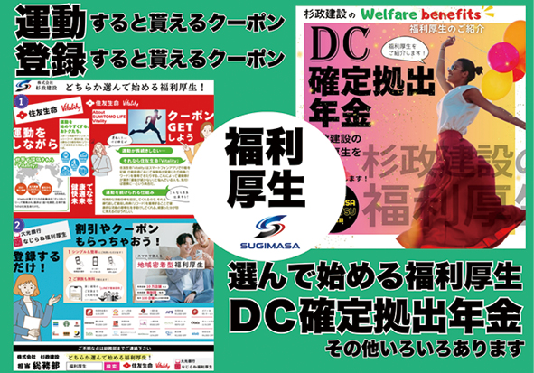 株式会社杉政建設