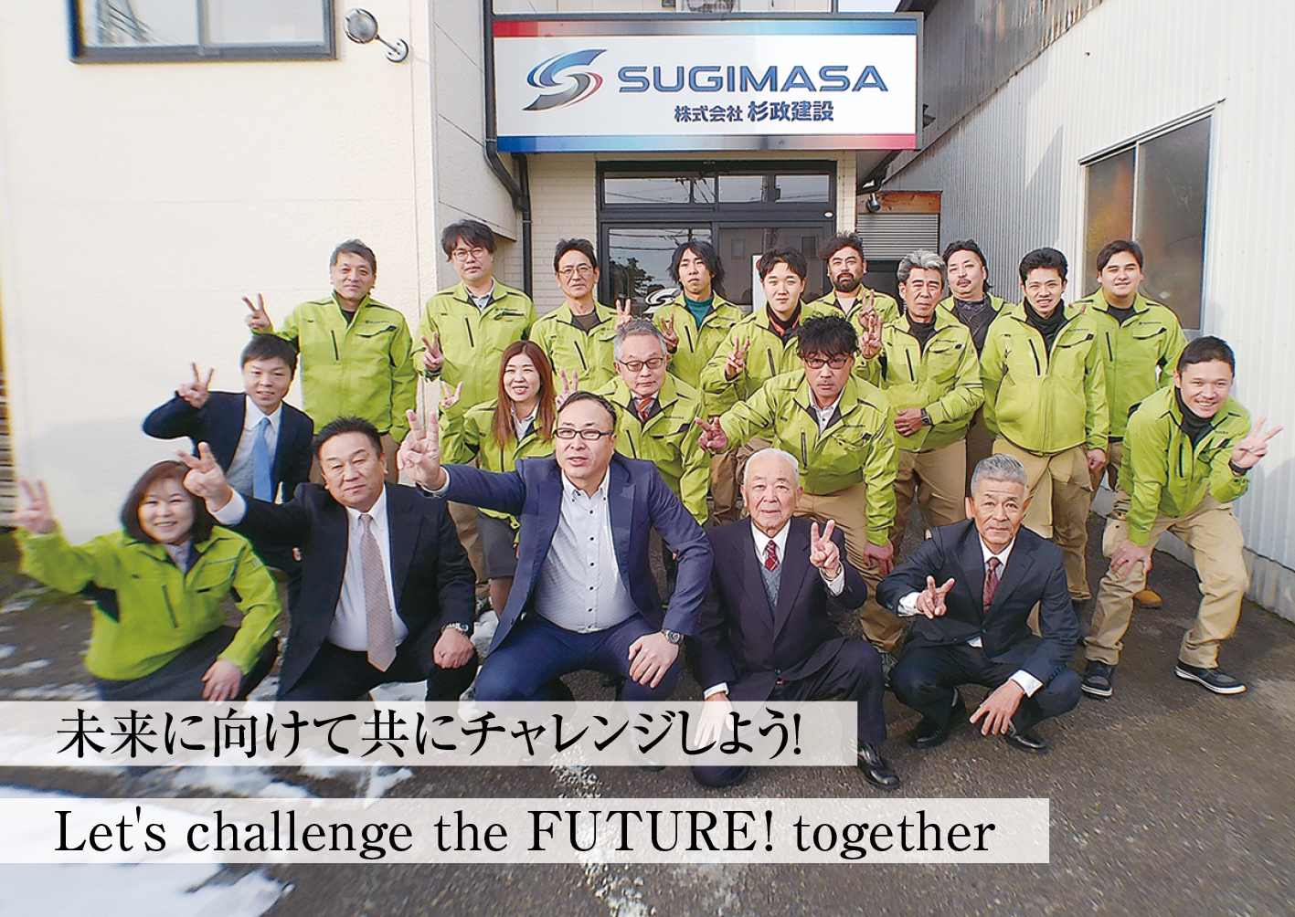 株式会社杉政建設