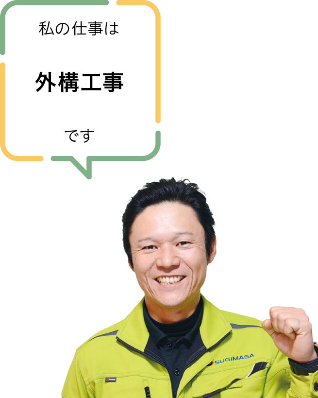 株式会社杉政建設