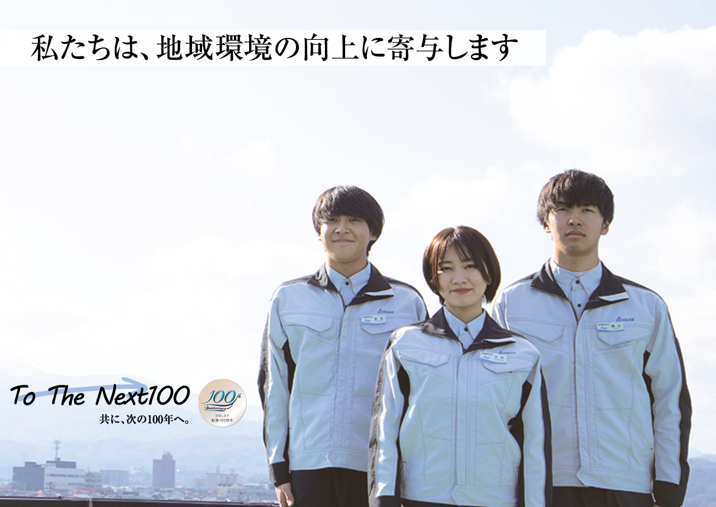 相村建設株式会社