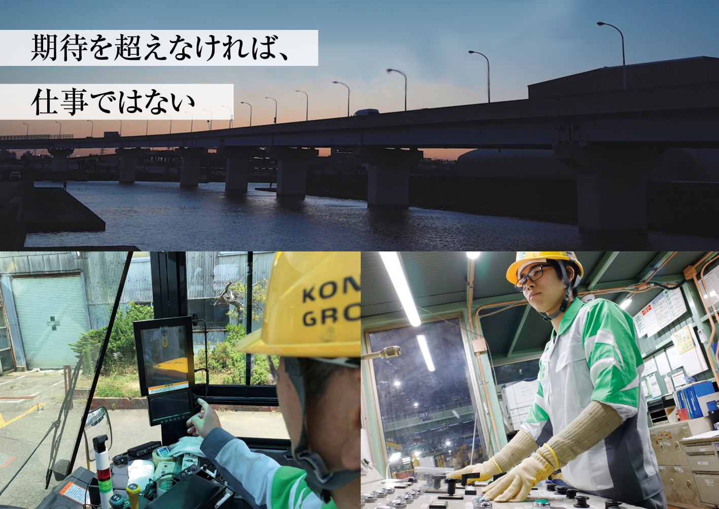 鴻池運輸（株） 鉄鋼東日本支店 直江津営業所