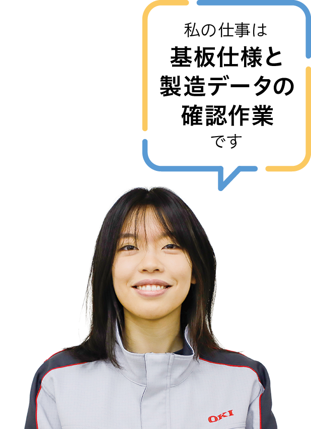 OKIサーキットテクノロジー株式会社