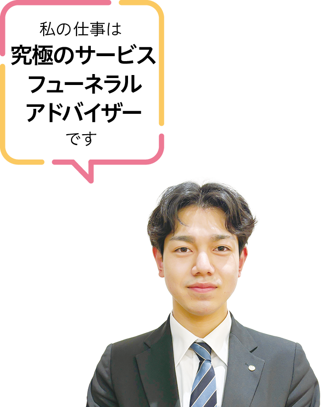 アークベルグループ 平安セレモニー株式会社