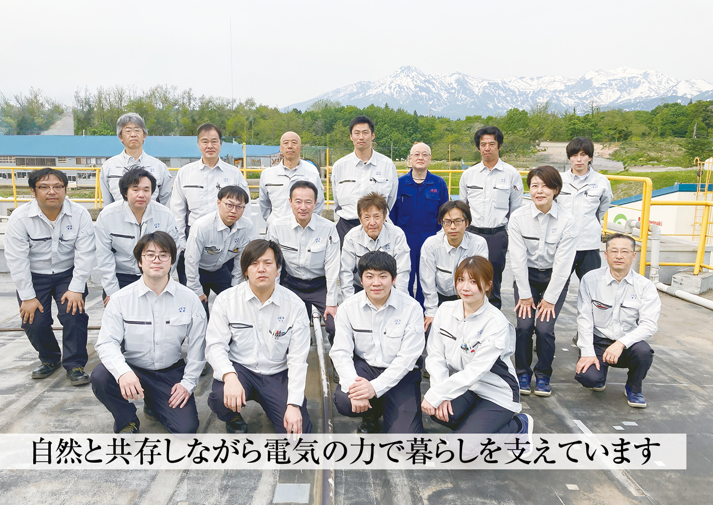 上越エネルギーサービス株式会社