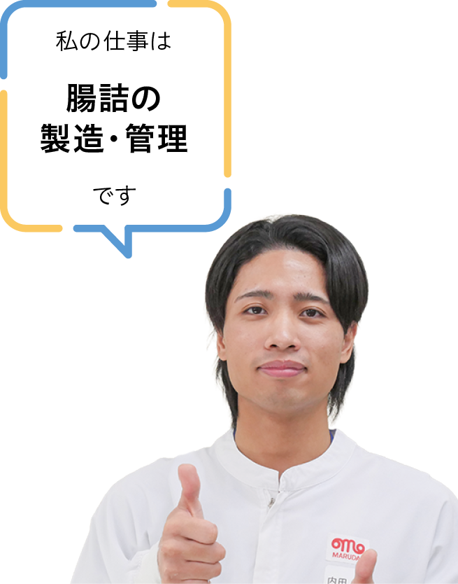 丸大食品株式会社 新潟工場