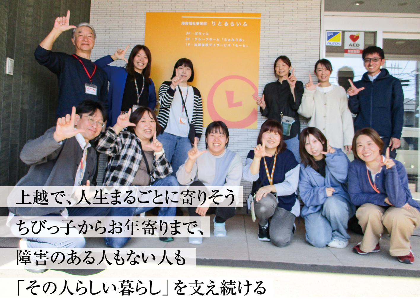 社会福祉法人 みんなでいきる