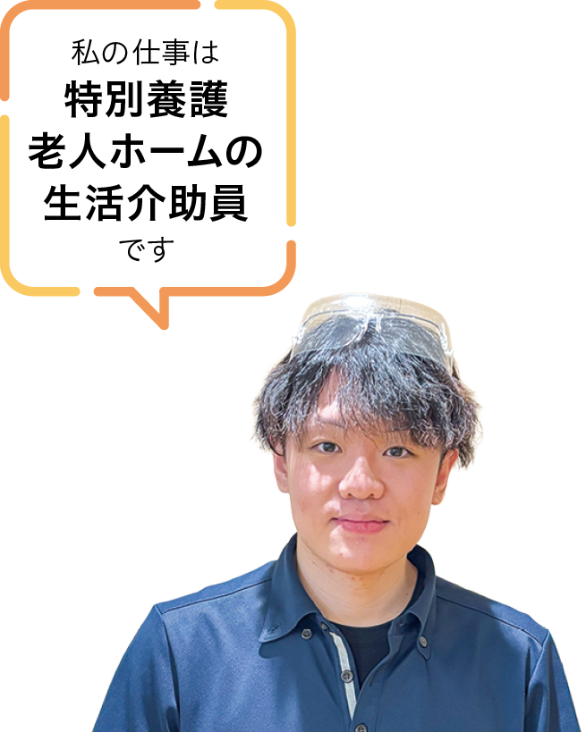 社会福祉法人 みんなでいきる