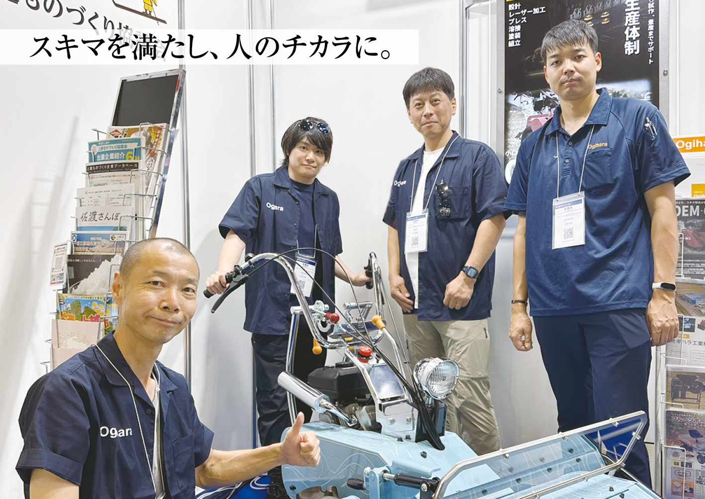 オギハラ工業株式会社