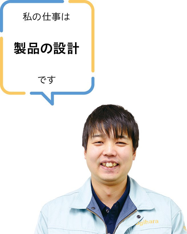 オギハラ工業株式会社