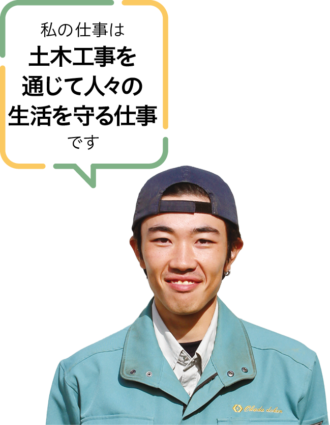 岡田土建工業株式会社