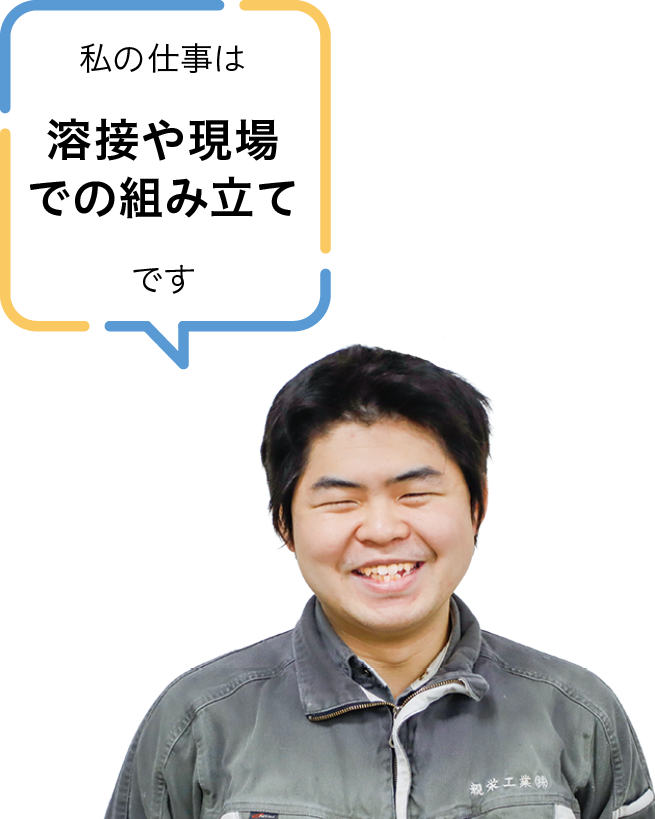 親栄工業株式会社