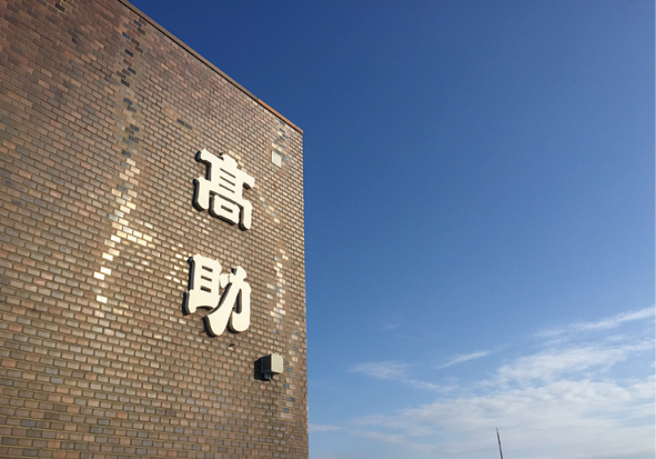 高助コーポレーション株式会社