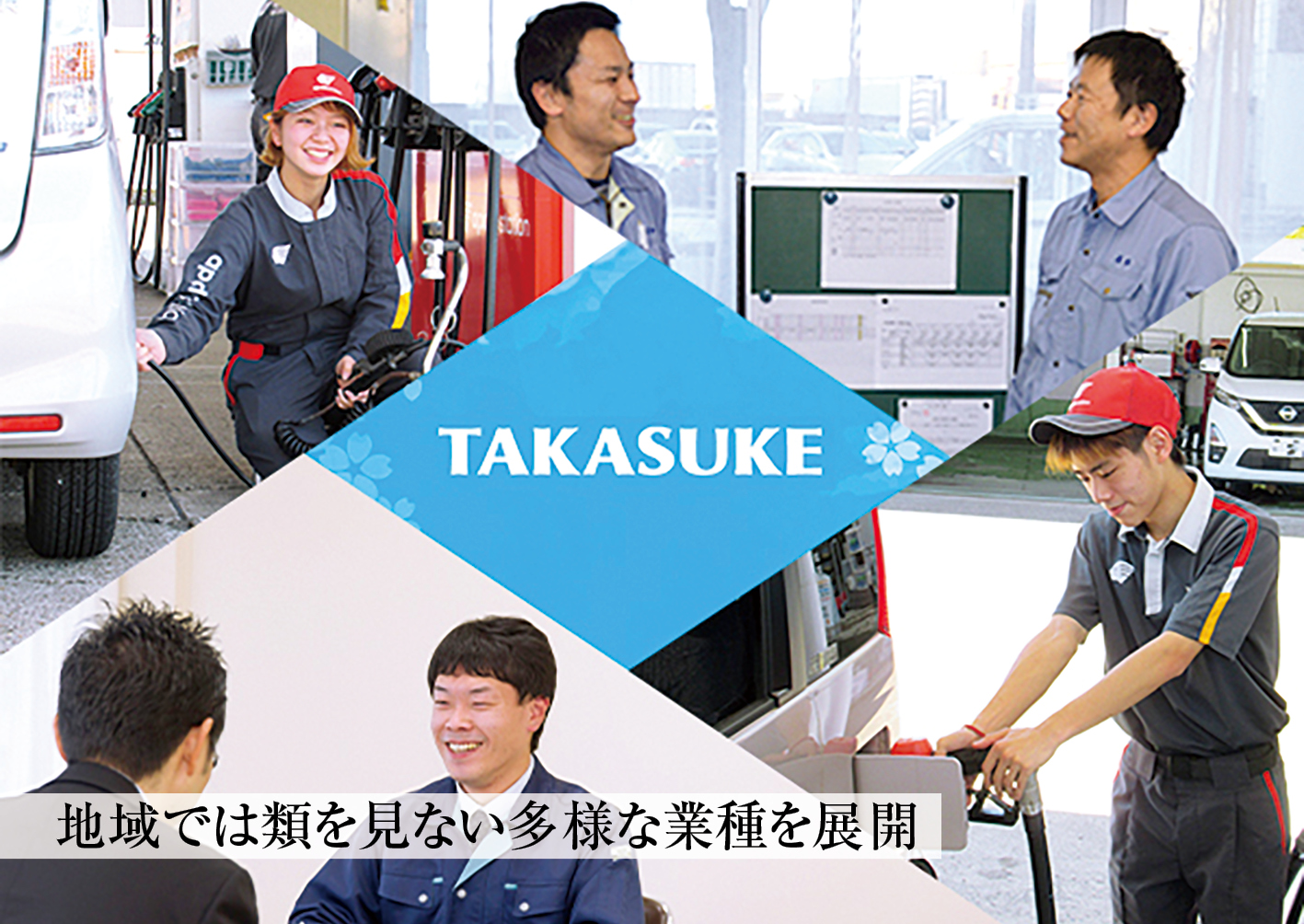 高助コーポレーション株式会社