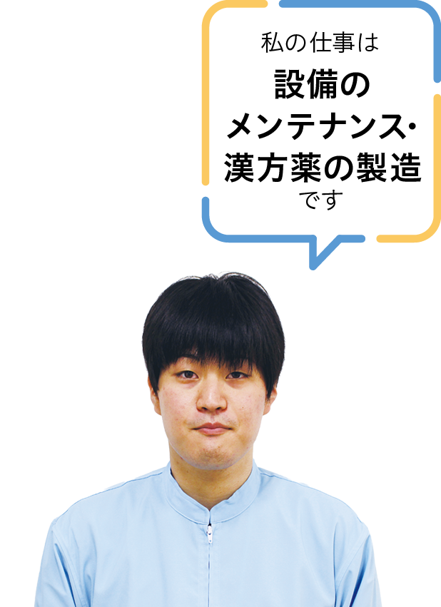 株式会社ウチダ和漢薬 新潟工場