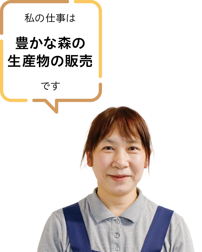 ゆきぐに森林組合